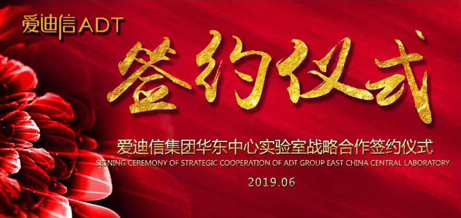 华体会手机版登录入口华东中心实验室战略合作签约仪式